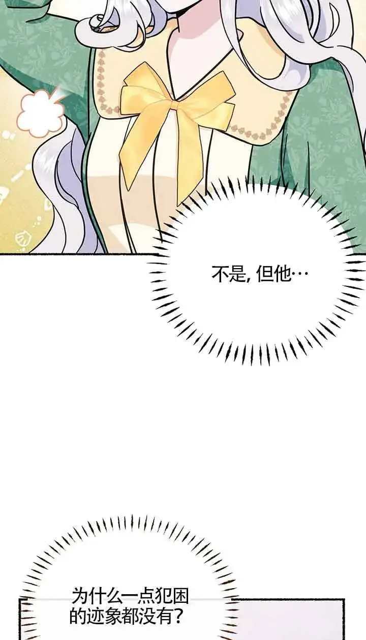 漫画《成了每晚和偏执暴君共眠的猫》第25话第57张图