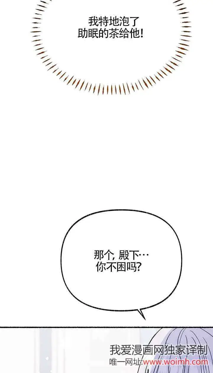 漫画《成了每晚和偏执暴君共眠的猫》第25话第59张图