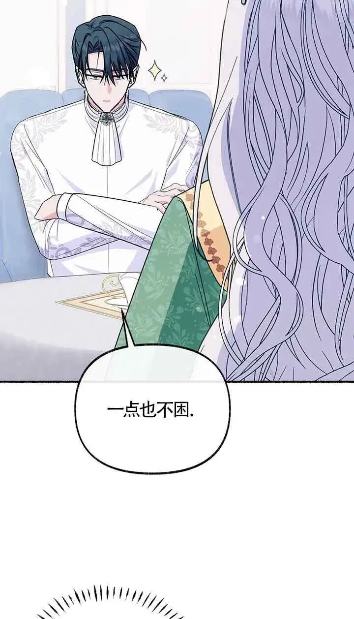 漫画《成了每晚和偏执暴君共眠的猫》第25话第60张图