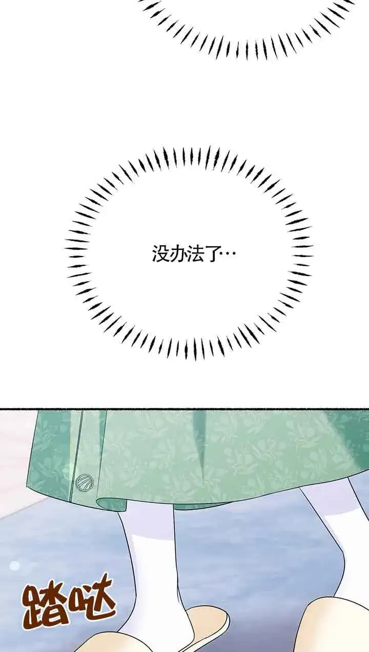 漫画《成了每晚和偏执暴君共眠的猫》第25话第62张图