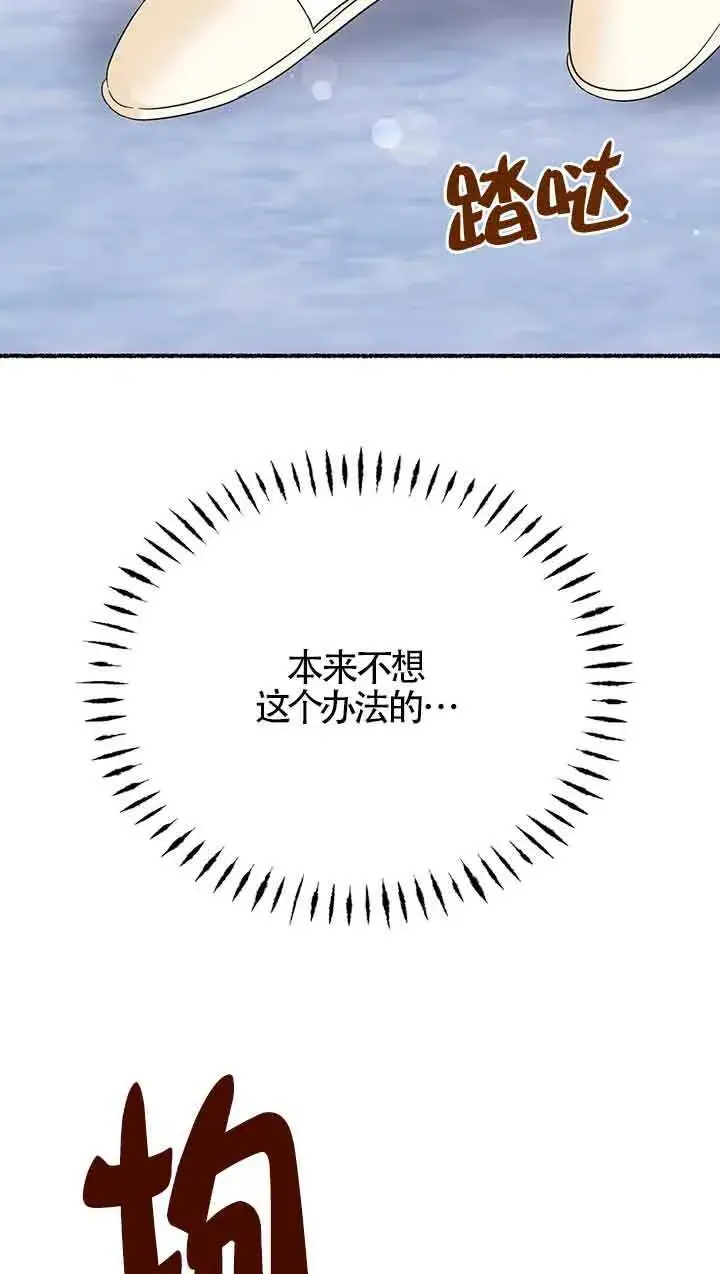 漫画《成了每晚和偏执暴君共眠的猫》第25话第63张图