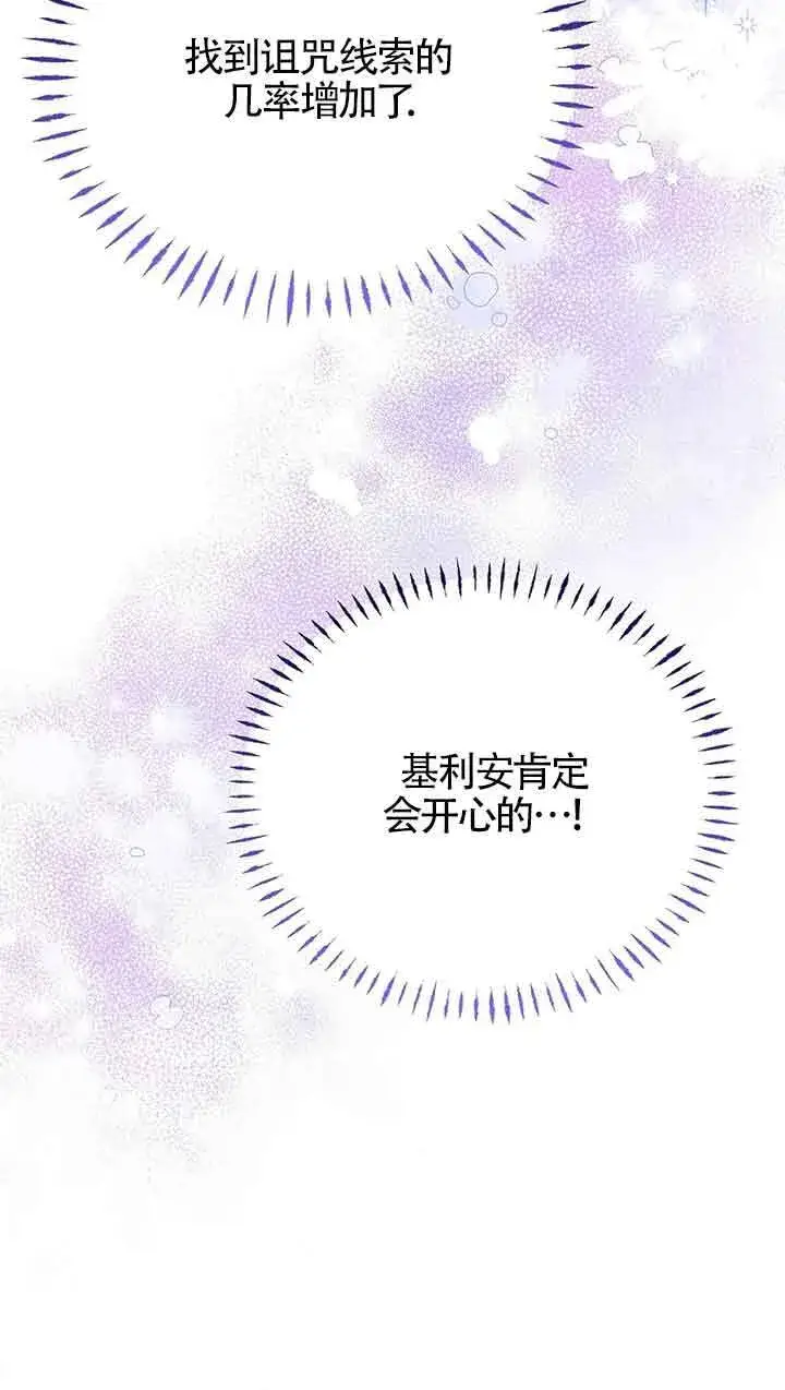 漫画《成了每晚和偏执暴君共眠的猫》第25话第7张图