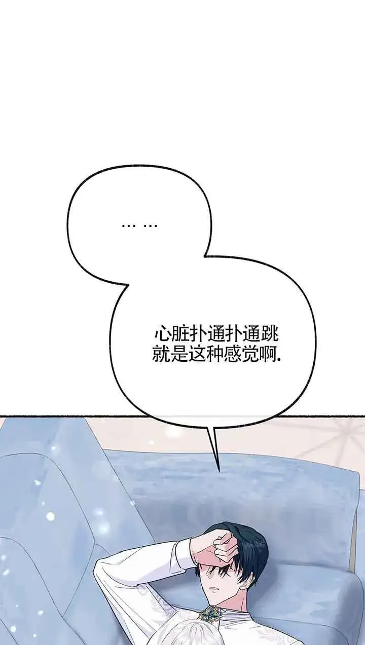 漫画《成了每晚和偏执暴君共眠的猫》第25话第72张图
