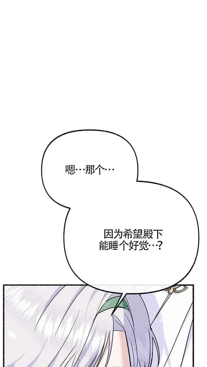 漫画《成了每晚和偏执暴君共眠的猫》第25话第75张图