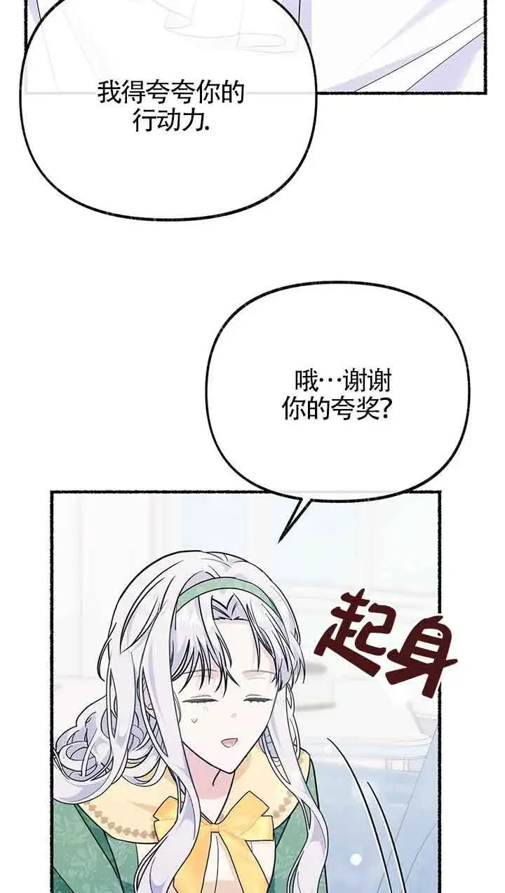 漫画《成了每晚和偏执暴君共眠的猫》第25话第78张图