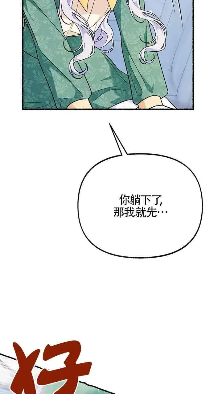 漫画《成了每晚和偏执暴君共眠的猫》第25话第79张图