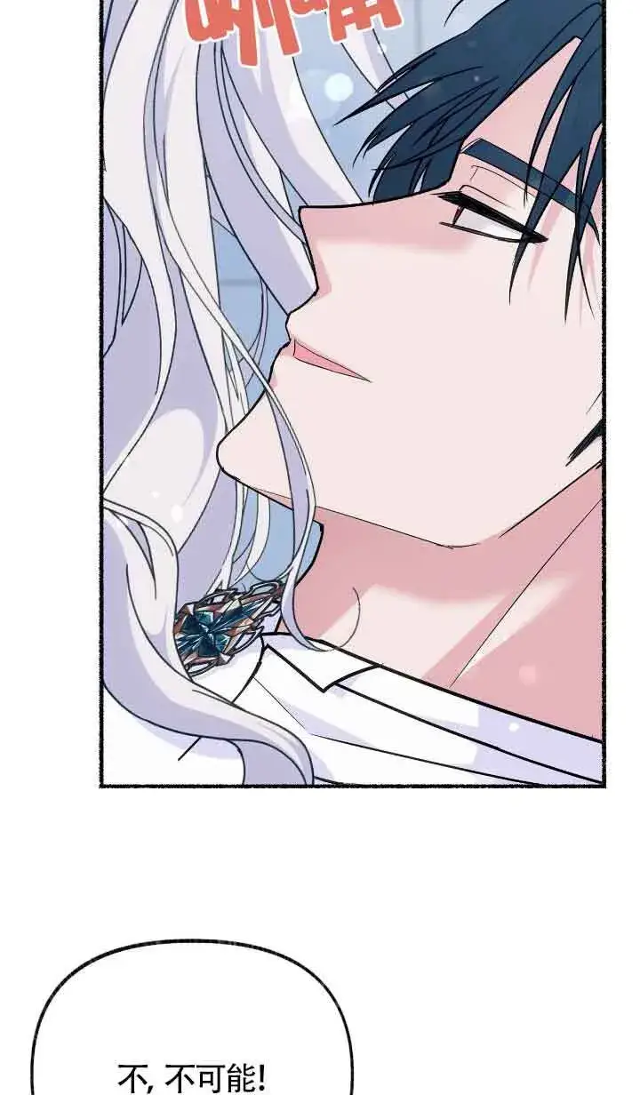 漫画《成了每晚和偏执暴君共眠的猫》第25话第83张图