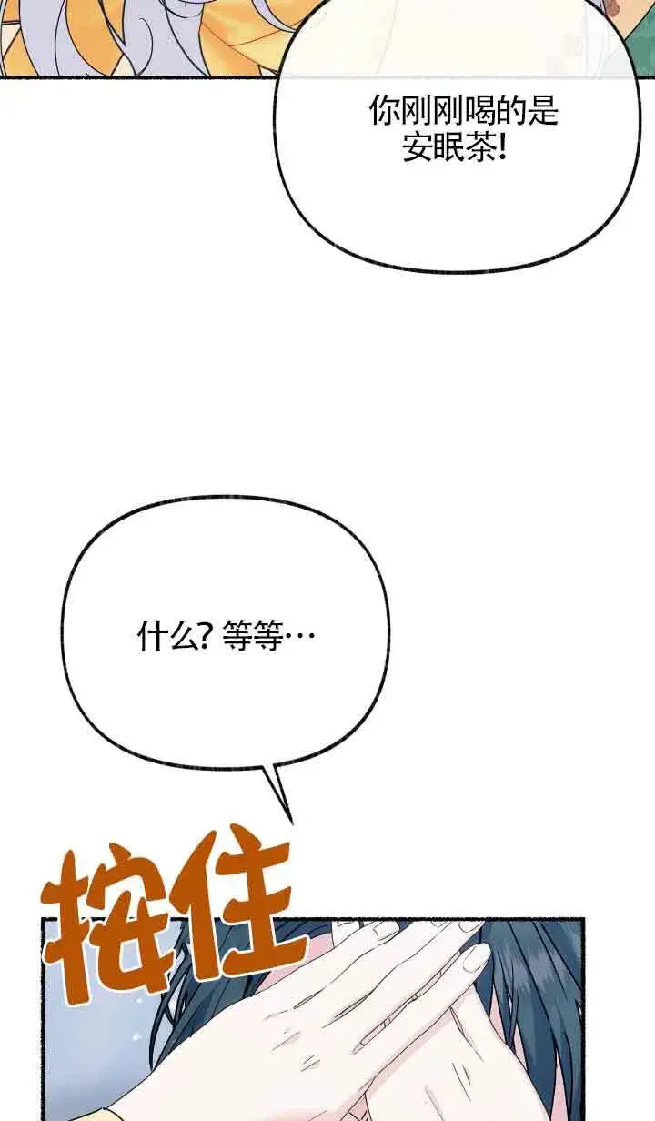 漫画《成了每晚和偏执暴君共眠的猫》第25话第85张图