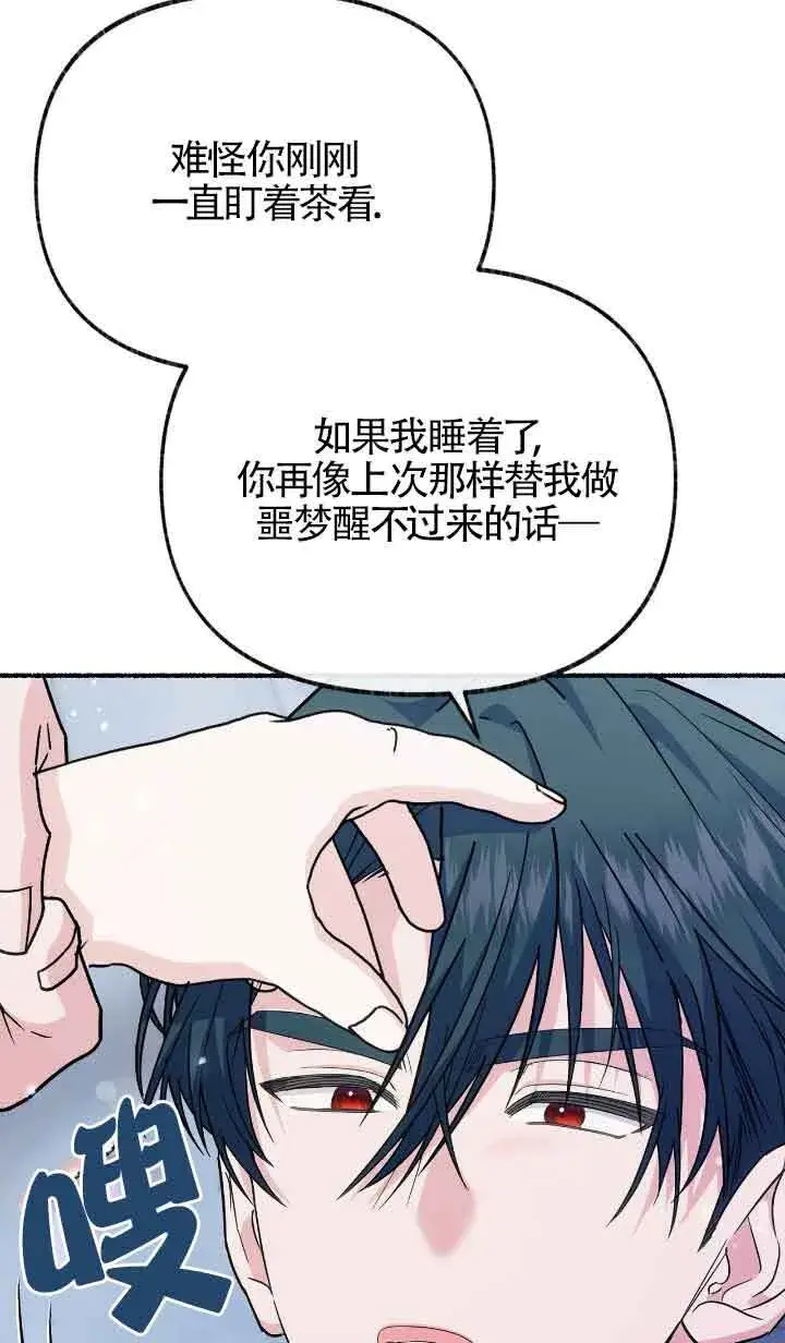 漫画《成了每晚和偏执暴君共眠的猫》第25话第87张图