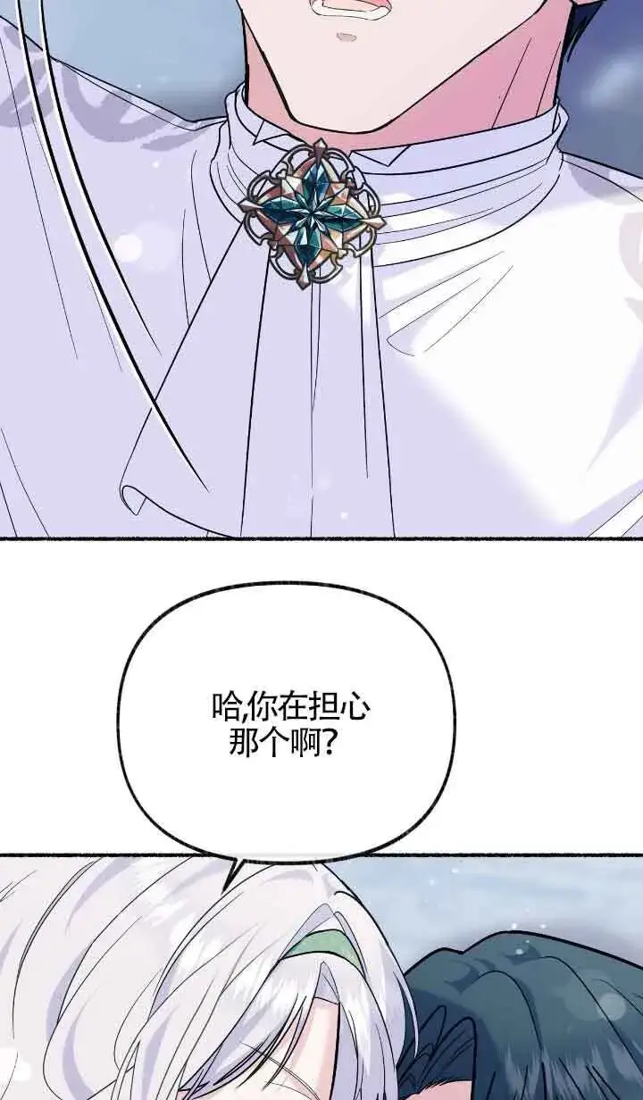 漫画《成了每晚和偏执暴君共眠的猫》第25话第88张图