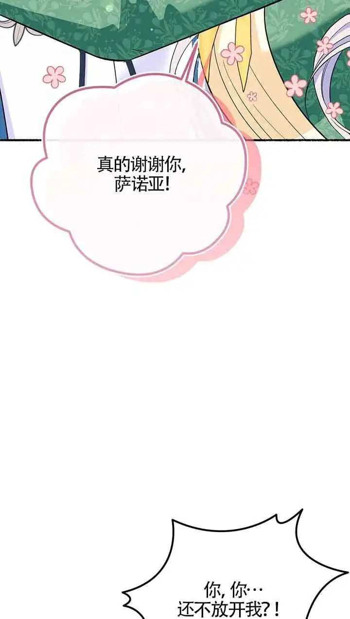 漫画《成了每晚和偏执暴君共眠的猫》第25话第9张图