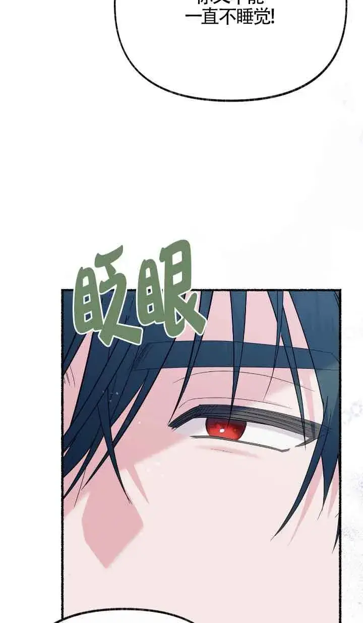 漫画《成了每晚和偏执暴君共眠的猫》第25话第90张图