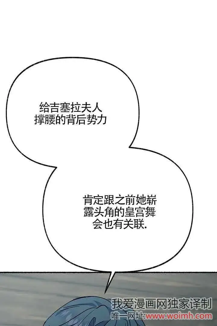 《成了每晚和偏执暴君共眠的猫》第26话图101