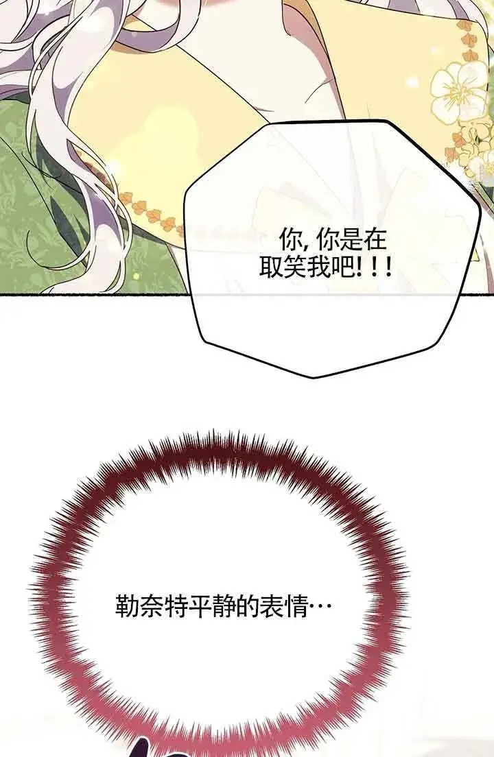 《成了每晚和偏执暴君共眠的猫》第26话图15