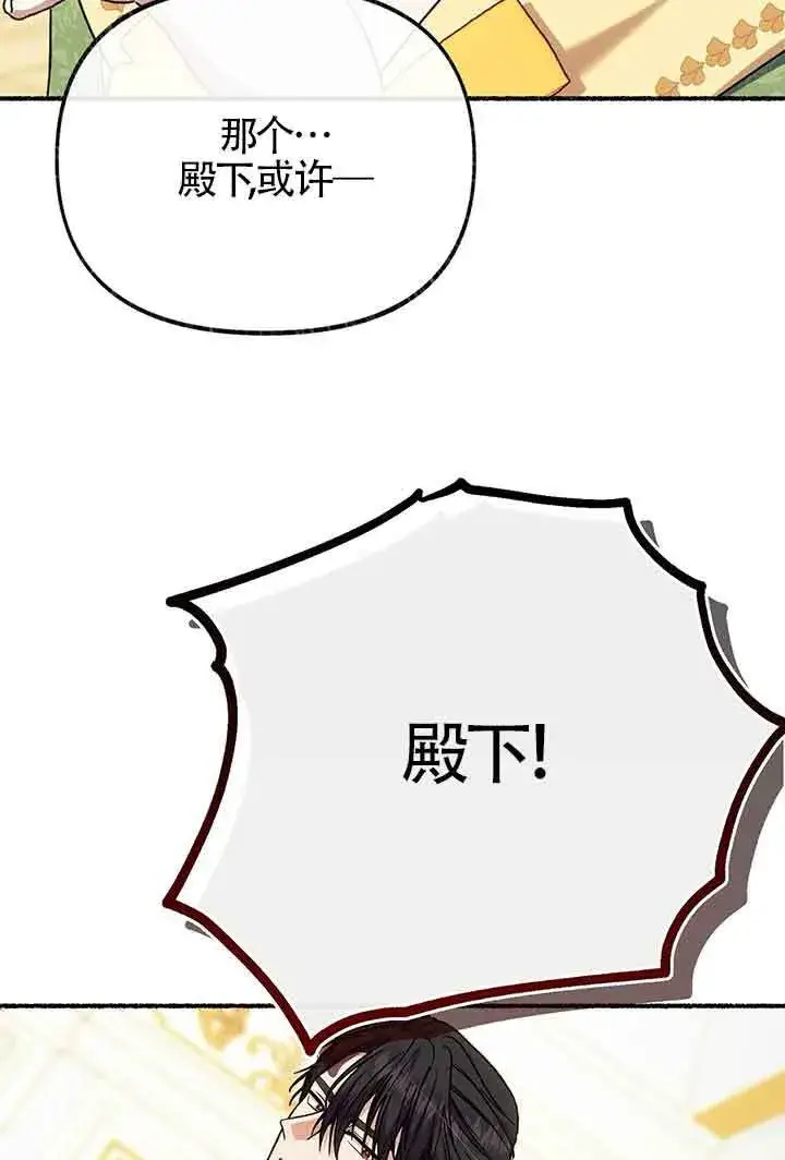 《成了每晚和偏执暴君共眠的猫》第26话图32