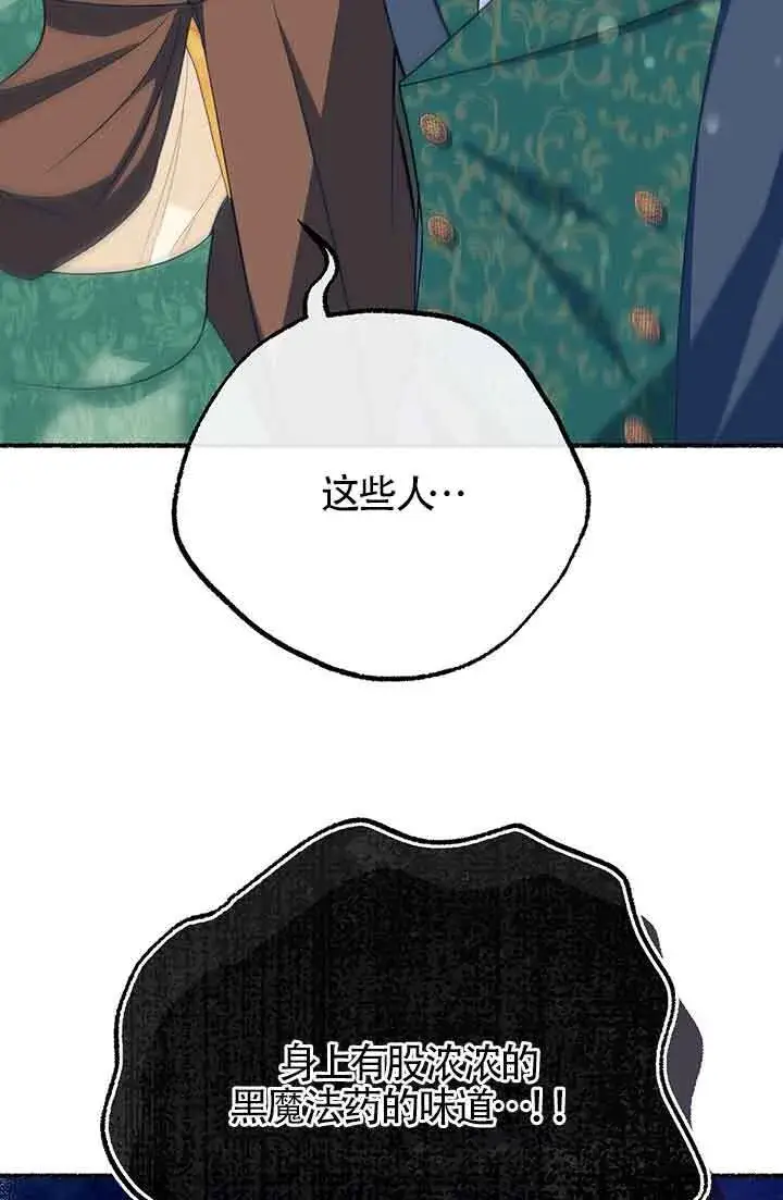 《成了每晚和偏执暴君共眠的猫》第26话图54