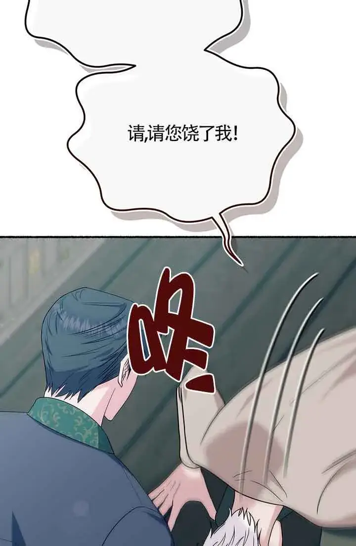 《成了每晚和偏执暴君共眠的猫》第26话图60