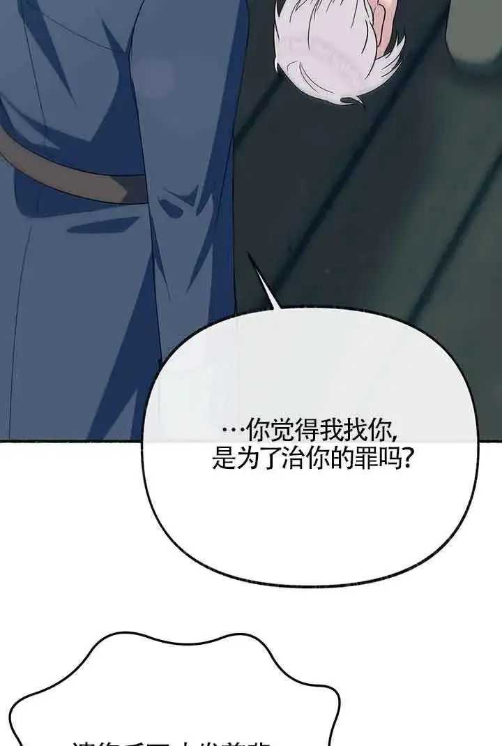《成了每晚和偏执暴君共眠的猫》第26话图61