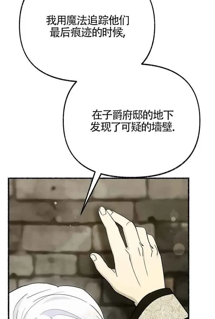 《成了每晚和偏执暴君共眠的猫》第26话图65