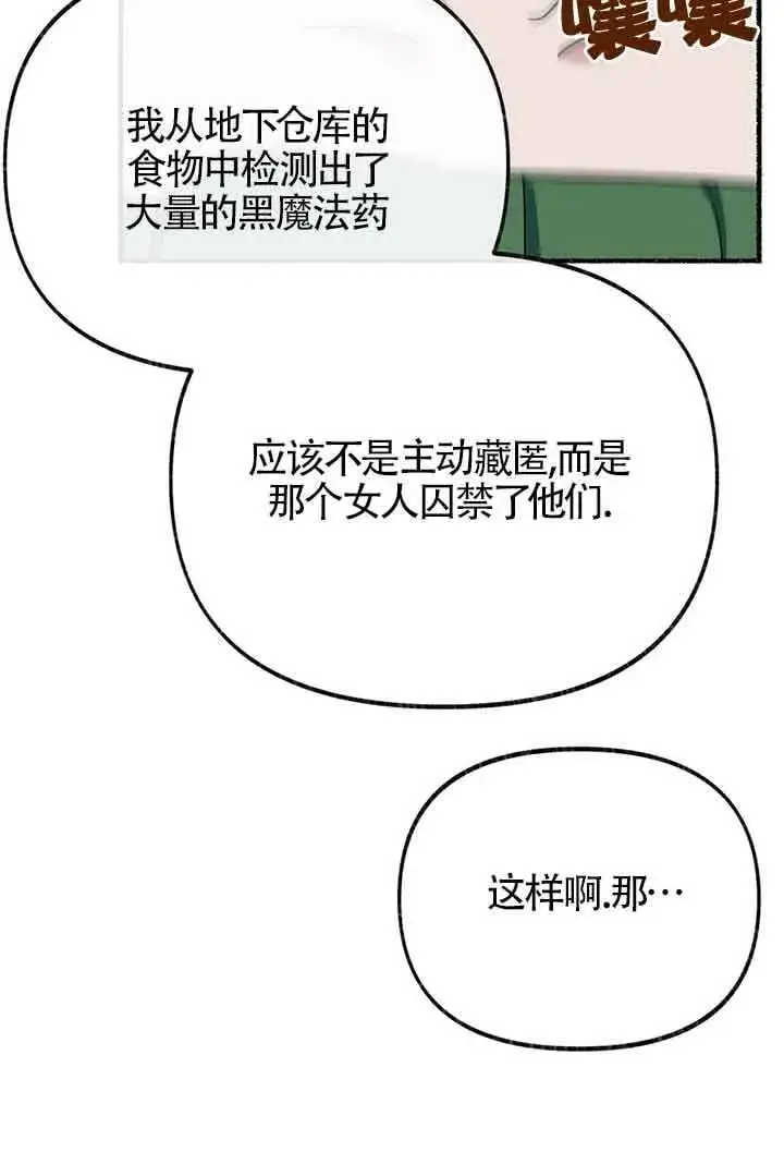 《成了每晚和偏执暴君共眠的猫》第26话图71