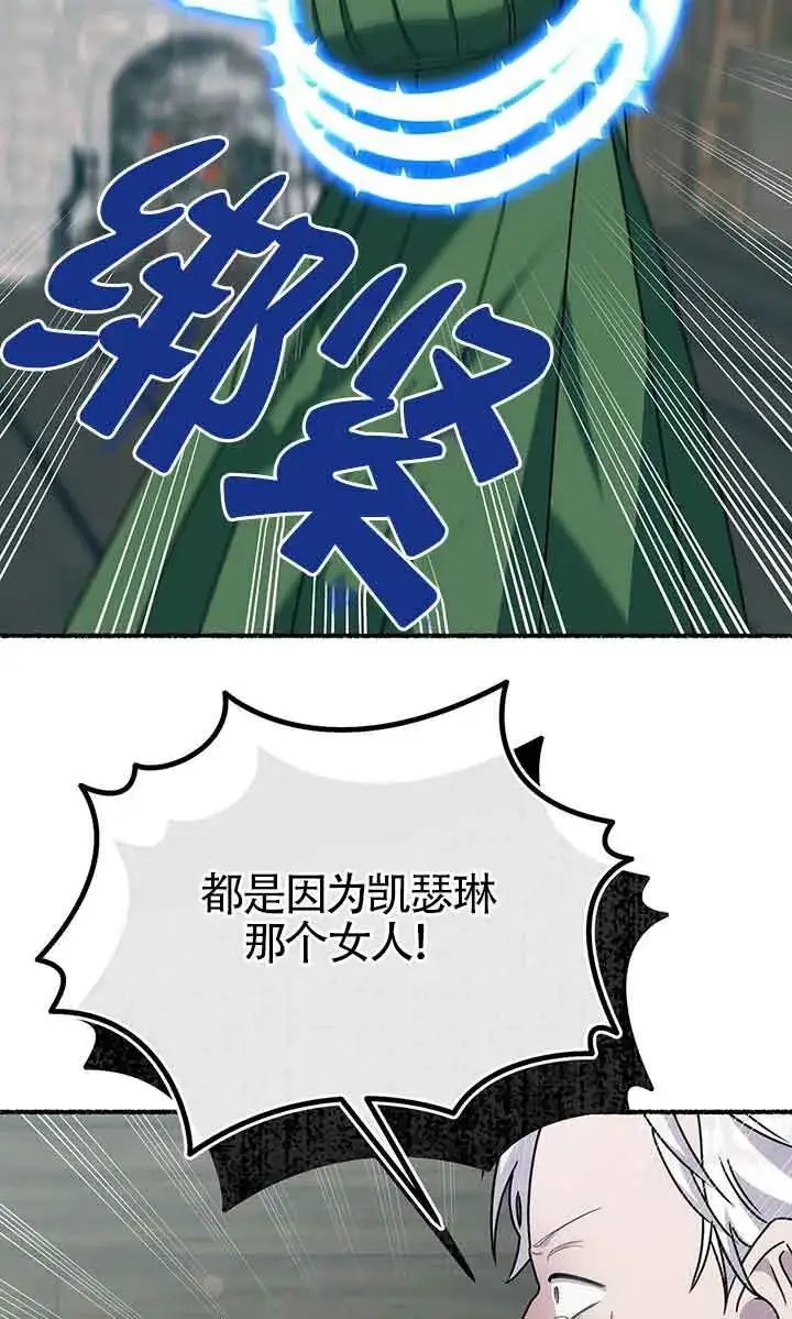 《成了每晚和偏执暴君共眠的猫》第26话图88