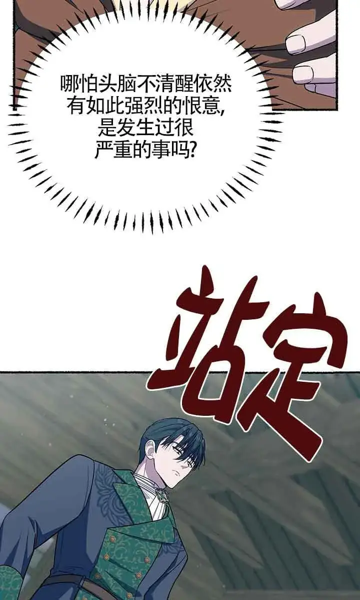《成了每晚和偏执暴君共眠的猫》第26话图91