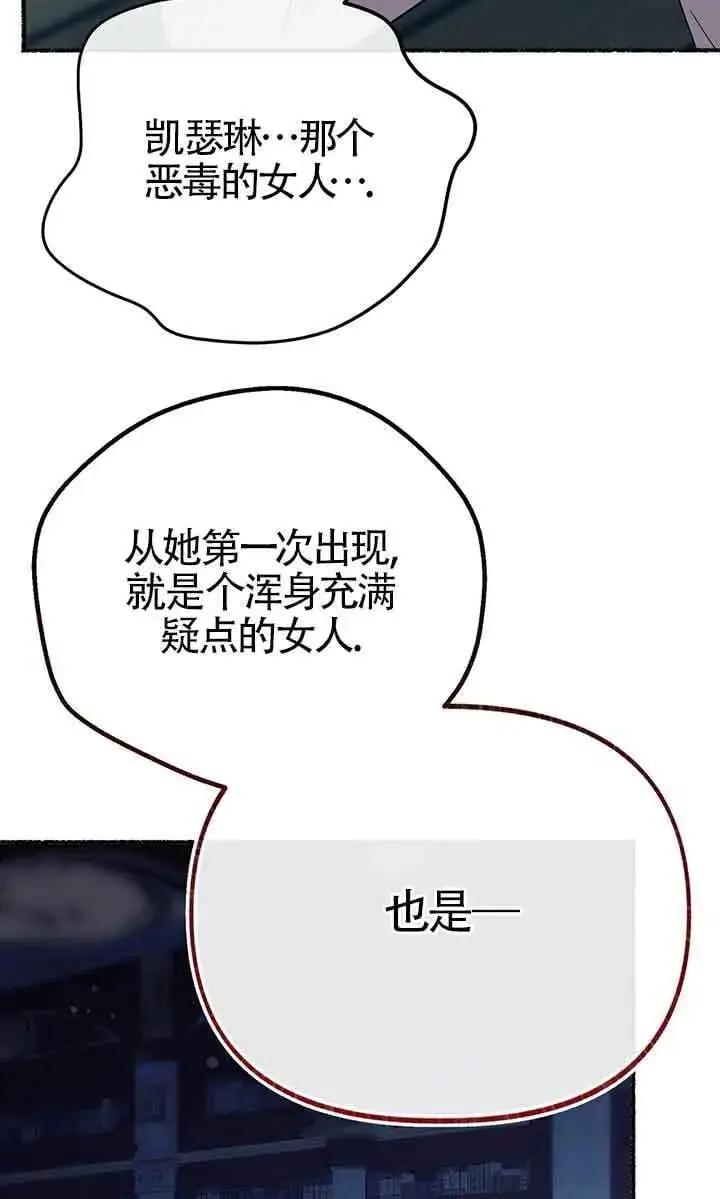 《成了每晚和偏执暴君共眠的猫》第26话图96