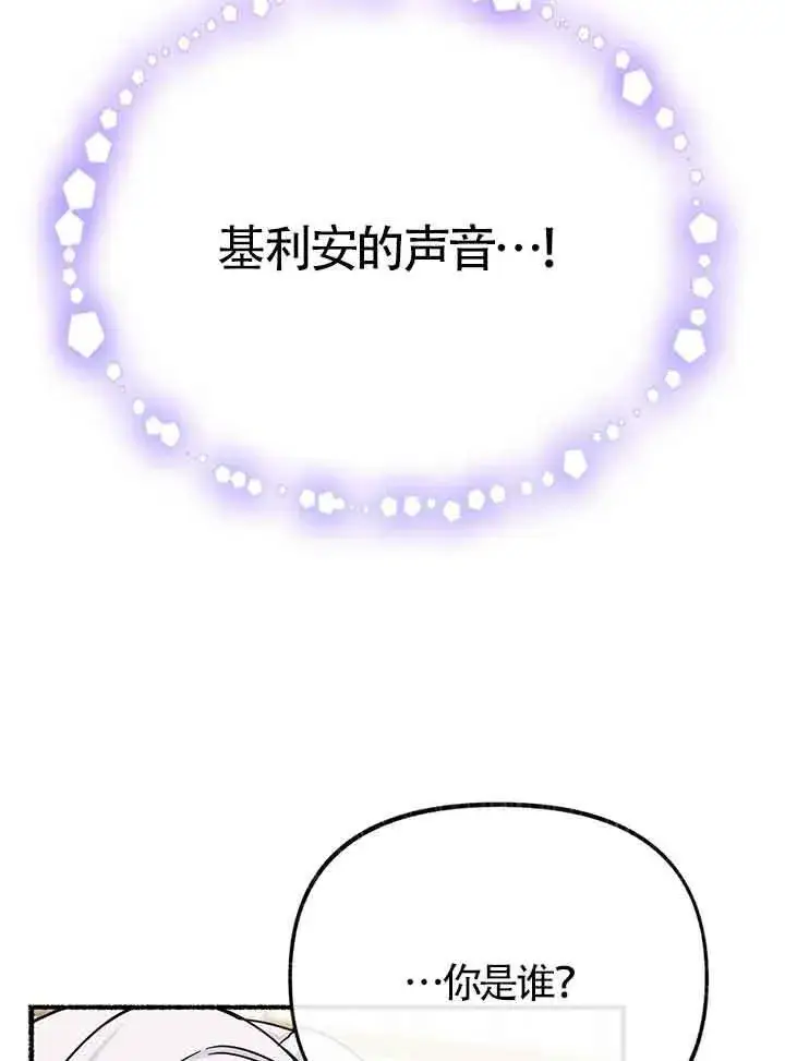《成了每晚和偏执暴君共眠的猫》第27话图103