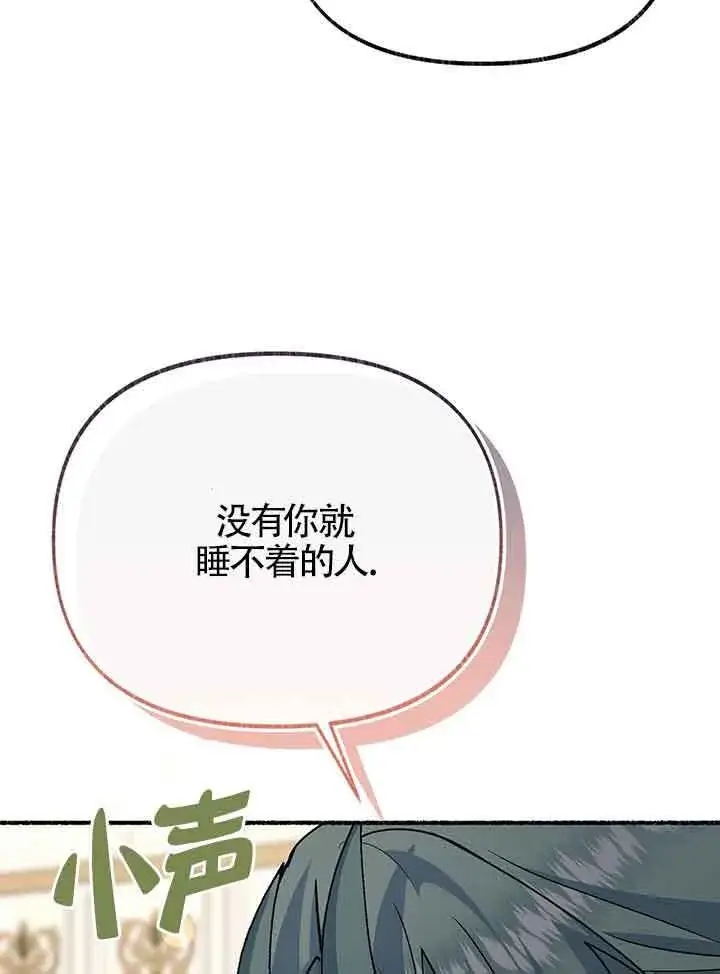 《成了每晚和偏执暴君共眠的猫》第27话图105