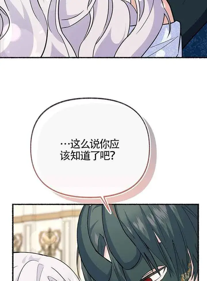 《成了每晚和偏执暴君共眠的猫》第27话图107