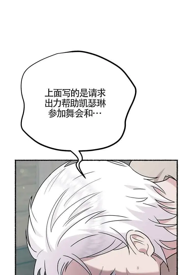 《成了每晚和偏执暴君共眠的猫》第27话图11