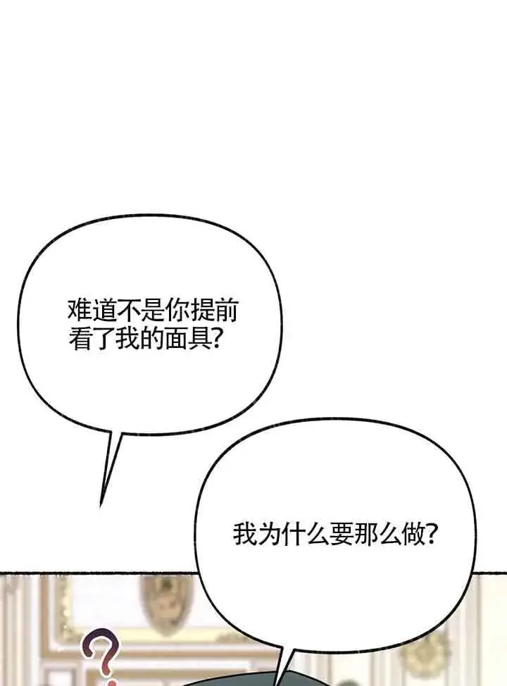 《成了每晚和偏执暴君共眠的猫》第27话图116
