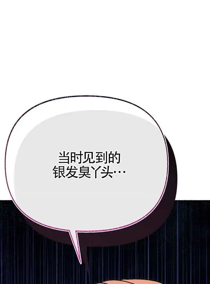 《成了每晚和偏执暴君共眠的猫》第27话图122