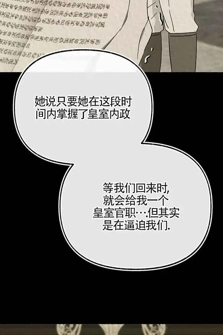 《成了每晚和偏执暴君共眠的猫》第27话图25