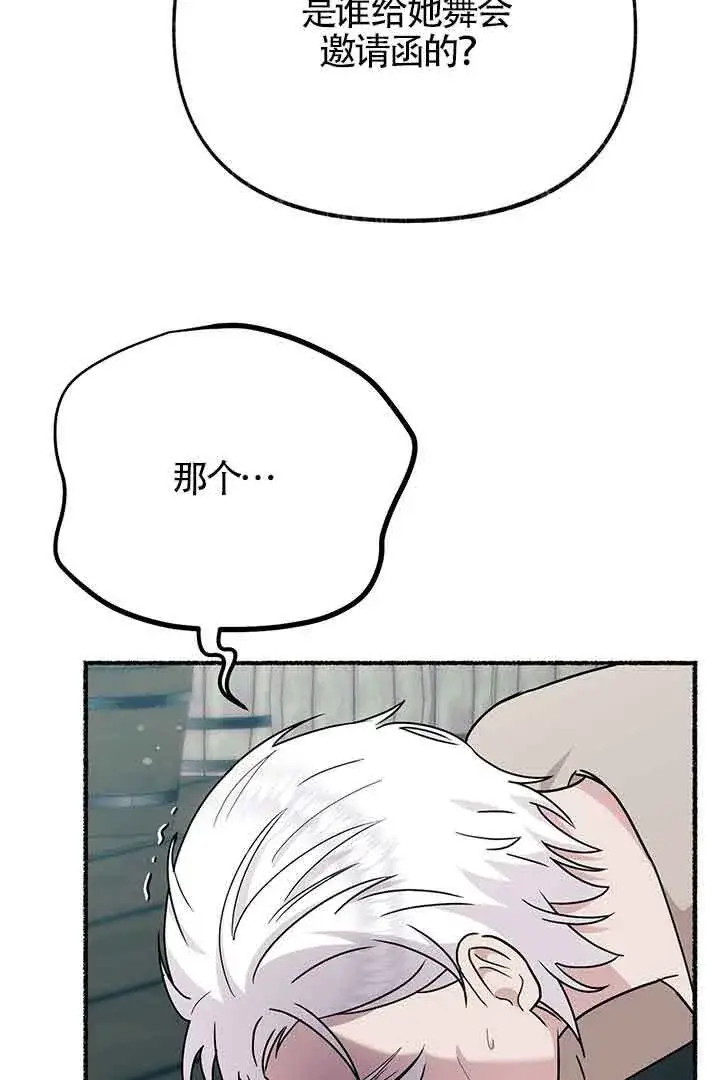 《成了每晚和偏执暴君共眠的猫》第27话图3