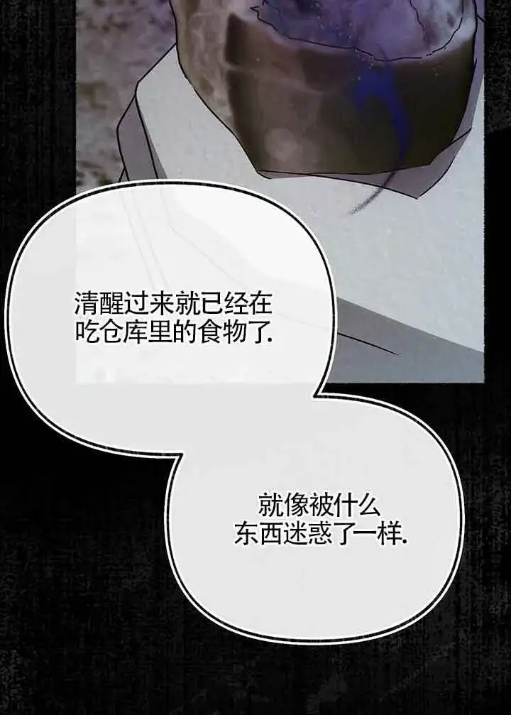 《成了每晚和偏执暴君共眠的猫》第27话图31