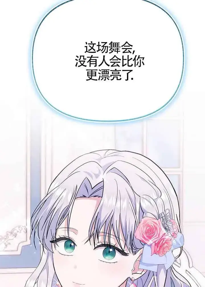 《成了每晚和偏执暴君共眠的猫》第27话图42