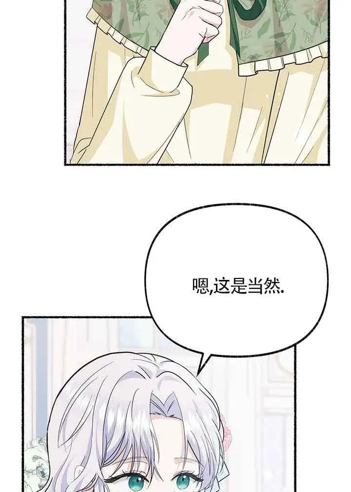《成了每晚和偏执暴君共眠的猫》第27话图45