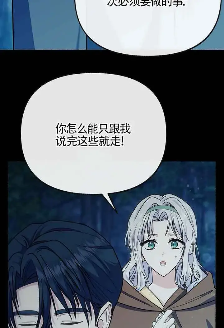《成了每晚和偏执暴君共眠的猫》第27话图57