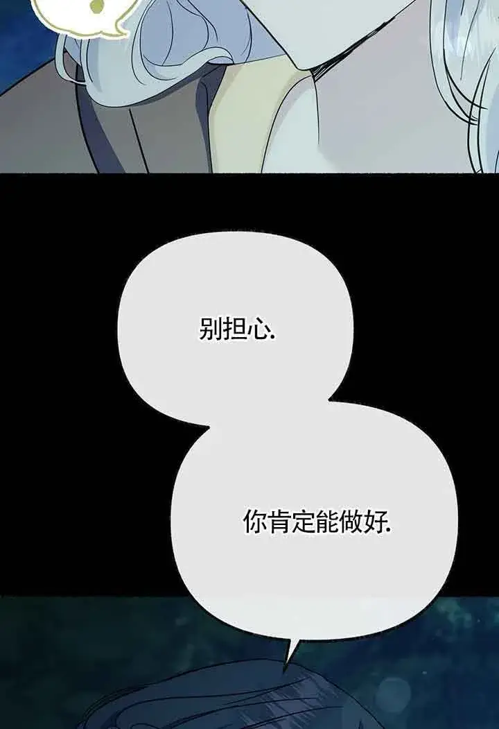 《成了每晚和偏执暴君共眠的猫》第27话图62