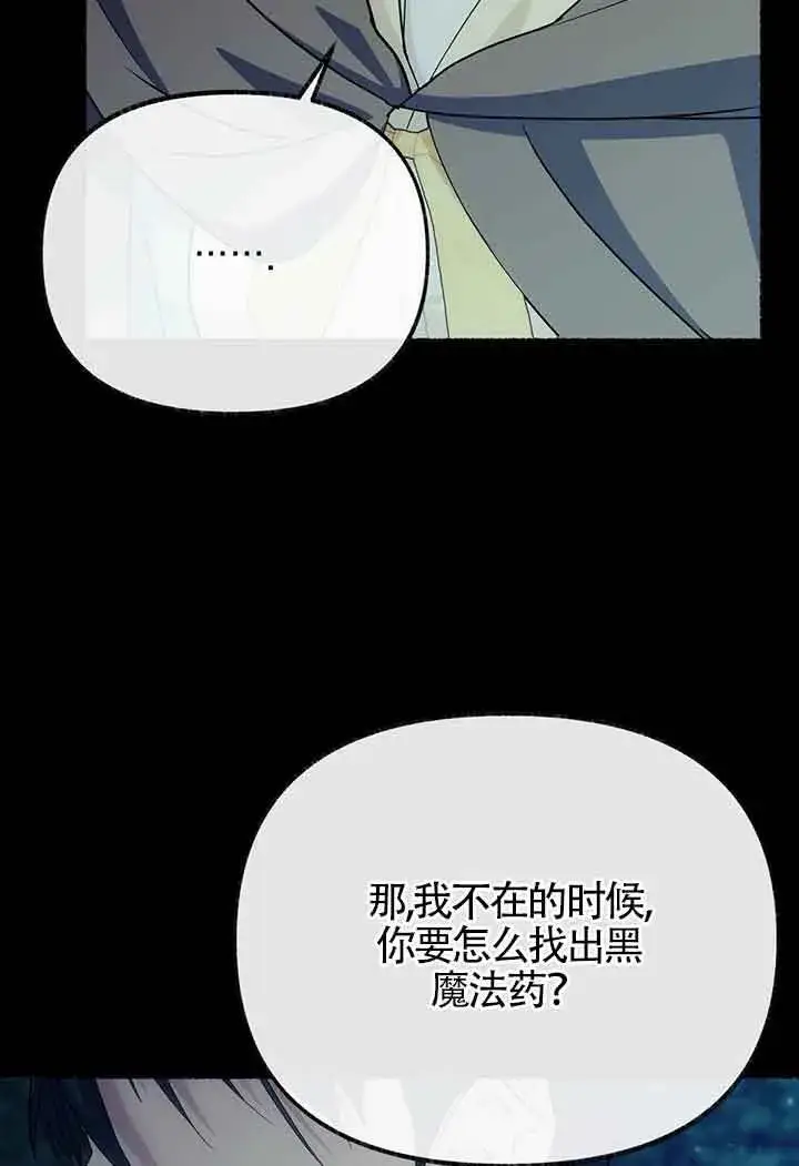 《成了每晚和偏执暴君共眠的猫》第27话图65