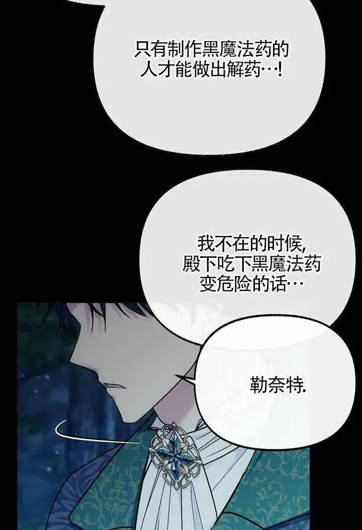《成了每晚和偏执暴君共眠的猫》第27话图68