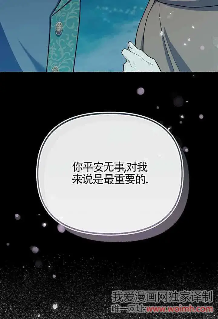 《成了每晚和偏执暴君共眠的猫》第27话图71