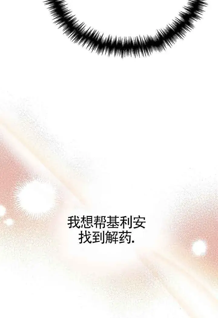《成了每晚和偏执暴君共眠的猫》第27话图74