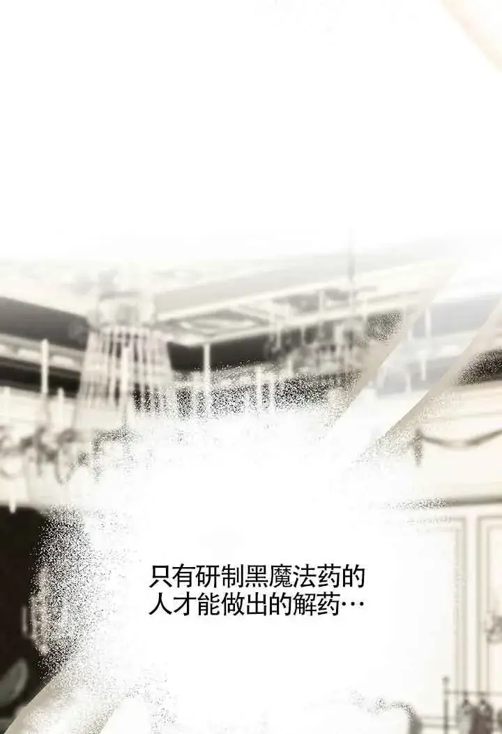 《成了每晚和偏执暴君共眠的猫》第27话图75