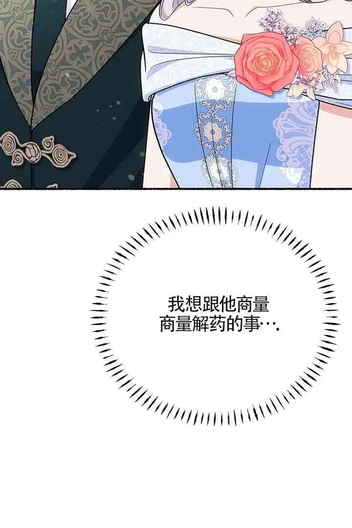 《成了每晚和偏执暴君共眠的猫》第27话图84