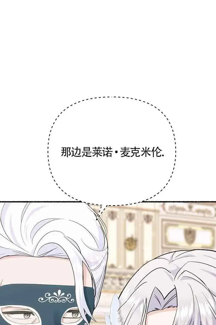 《成了每晚和偏执暴君共眠的猫》第27话图85