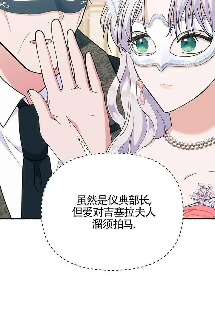 《成了每晚和偏执暴君共眠的猫》第27话图86