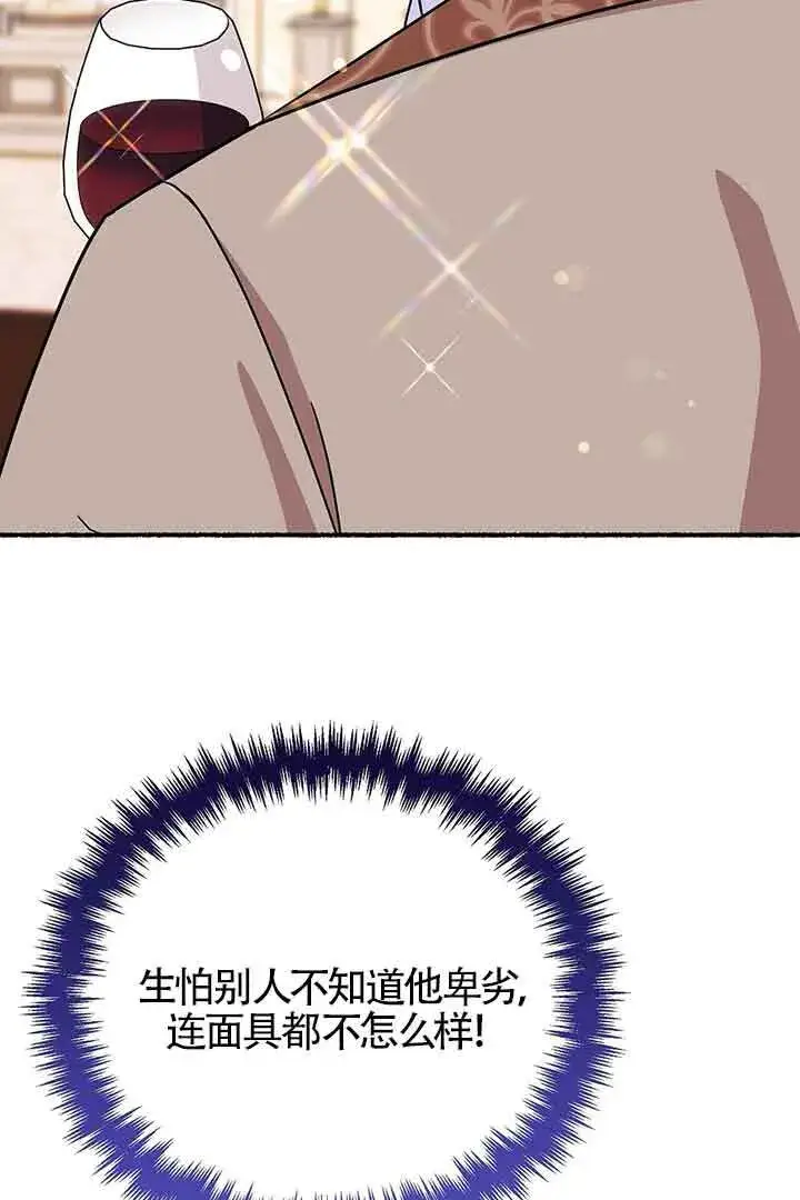 《成了每晚和偏执暴君共眠的猫》第27话图89