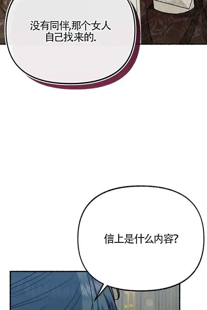 《成了每晚和偏执暴君共眠的猫》第27话图9